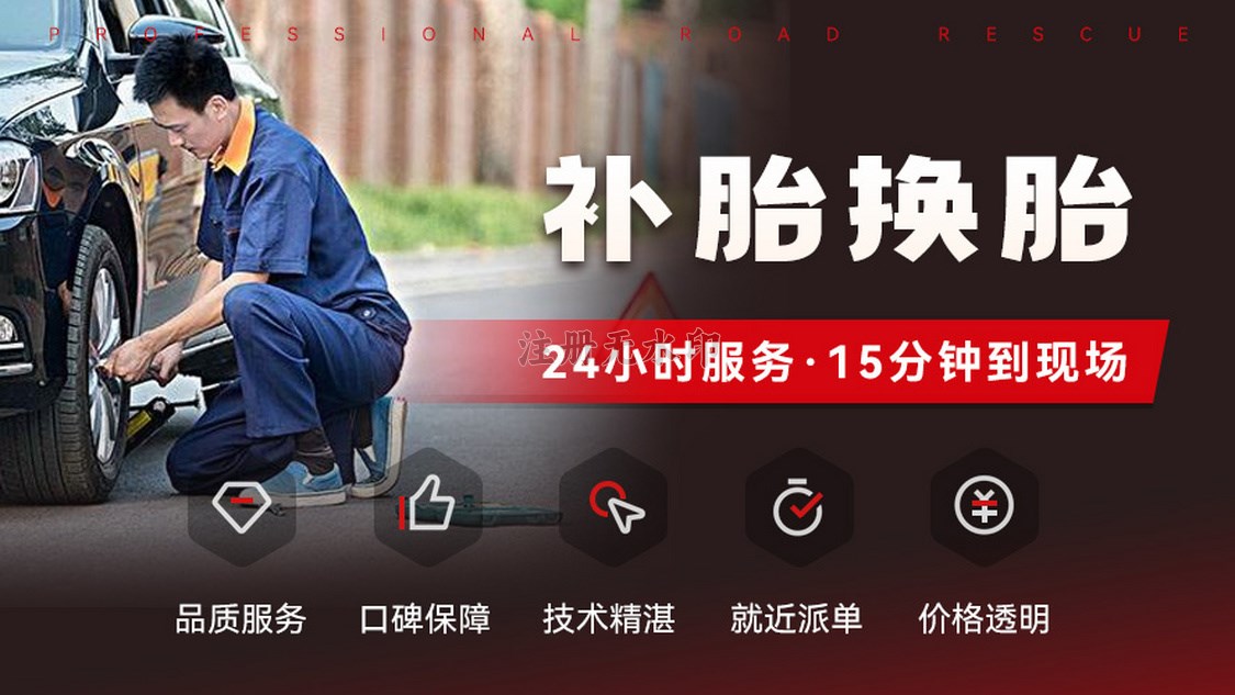  梅州流动补胎换胎救援
